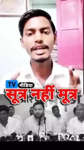 तेजस्वी यादव ने टीवी मीडिया को दिया करारा तमाचा। #tejasvi #tejasviyadav #jdu #media #tv #tvshow #tv9