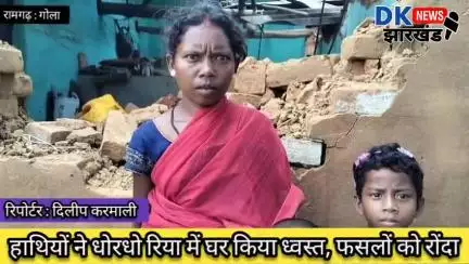 गोला क्षेत्र : सूतरी पंचायत में हाथियों ने एक गरीब का कच्चा मकान घर किया ध्वस्त, घर से हुए बे घर