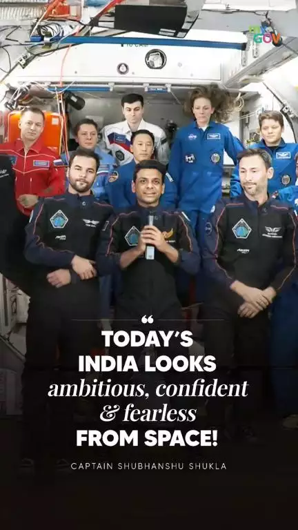 পৃথিবী ছাড়িয়ে, গর্বিত ভারত এখন মহাকাশে! 🚀শুভাংশু শুক্লা-এর বার্তা, “মহাকাশ থেকে আমি এক সাহসী ও গর্বিত ভারতকে দেখি।”
