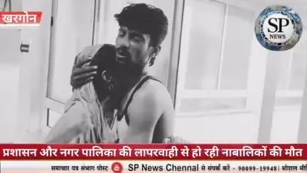 आवारा कुत्तों के आतंक से 4 साल की बच्ची की मौत, प्रशासन पर उठे सवाल, पहले भी कई जाने जा चुकी।
#sambhagpost #संभागपोस्ट