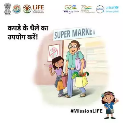 #ChooseLiFE #MissionLiFE #moefcc 
कपडे के थैले का उपयोग करें!