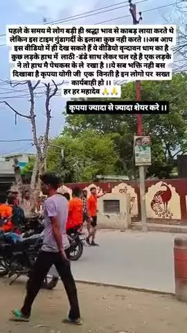 वृंदावन में कावड़ के नाम पर हो रही गुंडागर्दी ।।#vrindavan#mathurapolice#MathuraPolice #policevrindavan#