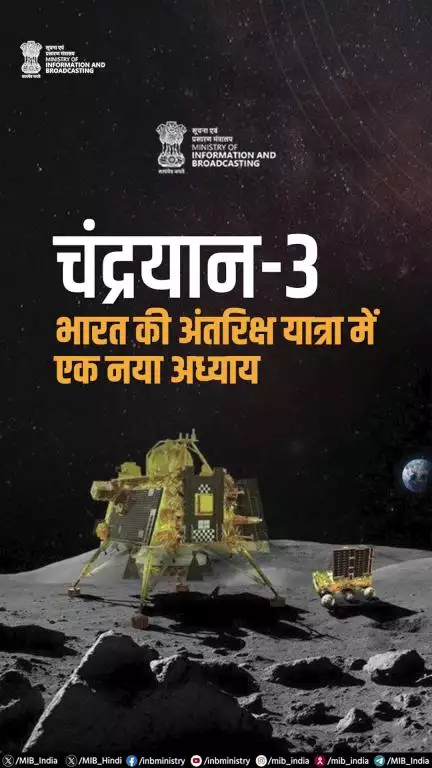 चंद्रयान-3 का प्रक्षेपण केवल एक मिशन नहीं था, यह भारत के आत्मविश्वास, विज्ञान और संकल्प की ऐतिहासिक उड़ान थी।