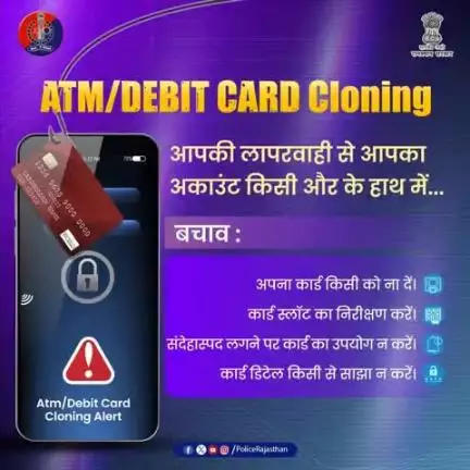 ठगी की स्थिति में 1930 पर कॉल करें या cybercrime.gov.in पर शिकायत दर्ज करें या नजदीकी पुलिस थाना में हेल्प डेस्क पर संपर्क करें।

#CyberCrimeAwareness 
#RajasthanPolice