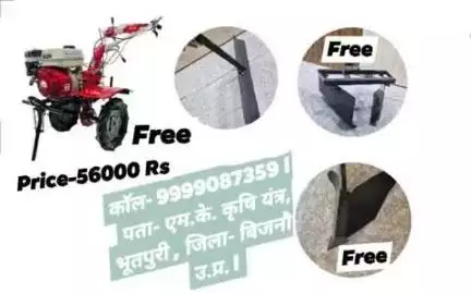 #कॉल- 9999087359 | पता- एम.के. कृषि यंत्र, #भूतपुरी , जिला- #बिजनौर , उ.प्र. |

नोट- आने से पहले #फोन पर बात जरूर करें |