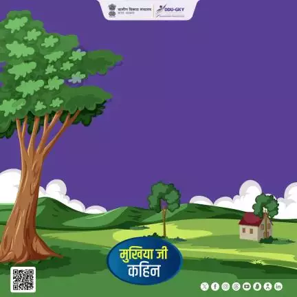 DDU-GKY के साथ बदल रहा है गरीब ग्रामीण युवाओं का भविष्य | #MoRD | #DDUGKY | #RuralSkills