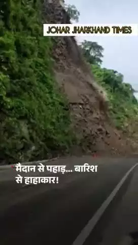 तेज बारिश के चलते मंडी में भारी भूस्खलन हुआ#Rain #himachalpradesh #weather #landslide #Viral #LatestUpdates