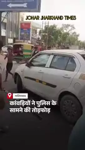 गाजियाबाद में कांवड़ खंडित #Uttarpradesh #Kanwar Yatra #gaziabad #LatestUpdates #ABPNews#India
