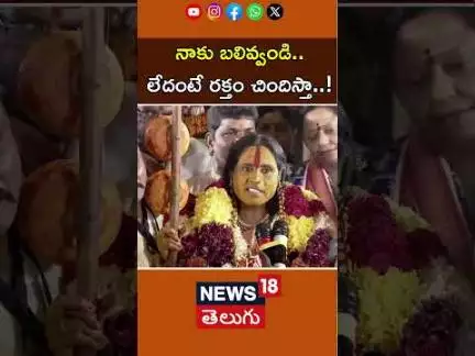 Rangam Bhavishyavani 2025 |నాకు బలివ్వండి.. లేదంటే రక్తం చిందిస్తా! |Ujjaini Mahankali Bonalu |N18S