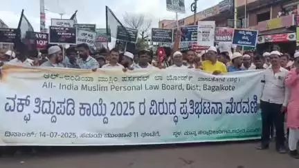 ಬಾಗಲಕೋಟೆ: ಕೇಂದ್ರ ಸರ್ಕಾರದ ವಕ್ಫ ‌ತಿದ್ದುಪಡಿ ಕಾಯ್ದೆ ವಿರೋಧಿಸಿ ನಗರದಲ್ಲಿ ಮುಸ್ಲಿಂ ಸಮಾಜದಿಂದ ಬೃಹತ್ ಪ್ರತಿಭಟನೆ