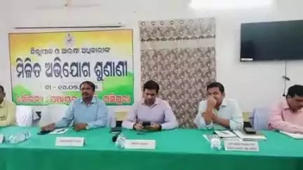 ଘସିପୁରା: ବ୍ଲକ ସଭାଗୃହରେ ଜିଲ୍ଲାପାଳ ଓ ଆରଷୀ ଅଧିକ୍ଷକଙ୍କ ମିଳିତ ଜନ ଶୁଣାଣି ଶିବିର ଅନୁଷ୍ଠିତ
