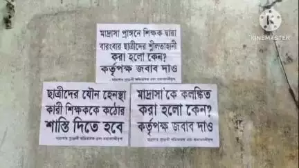 ঠাকুরপুকুর-মহেশতলা: যৌন হেনস্থার অভিযোগের অভিযুক্ত শিক্ষককে গ্রেফতারের দাবীতে আকড়া হাই মাদ্রাসা চত্বরে এলাকাবাসীদের পোস্টিং