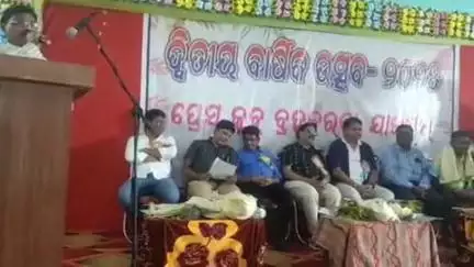 ବରୀ ରାମଚନ୍ଦ୍ରପୁର: ଯାଜପୁର ଜିଲ୍ଲା ବ୍ରହ୍ମବରଦା ସ୍ଥିତ କଲ୍ୟାଣ ମଣ୍ଡପରେ ବ୍ରହ୍ମବରଦା ପ୍ରେସ୍ କ୍ଲବର ଦ୍ଵିତୀୟ ବାର୍ଷିକୀ ଉତ୍ସବ ଅନୁଷ୍ଠିତ