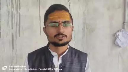 कांग्रेस ने एसपी से मनेंद्रगढ़ विधायक श्याम बिहारी जायसवाल को अधिक सुरक्षा देने की कांग्रेस प्रवक्ता सौरभ मिश्रा की मांग