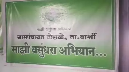 बार्शी: गणपूर्ती अभावी डोराळे ग्रामपंचायत सरपंच पदाची निवडणूक तहकूब