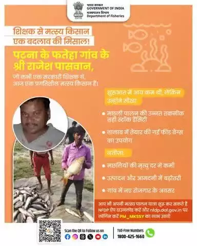 "एक सरकारी शिक्षक से बने प्रगतिशील मत्स्य किसान!
पटना के श्री राजेश पासवान ने प्रशिक्षण से सीखी उन्नत तकनीकें और आज सफल पॉलीकल्चर से न सिर्फ आमदनी बढ़ाई, बल्कि गांव में रोजगार भी सृजित किया।
अब आपकी बारी है!