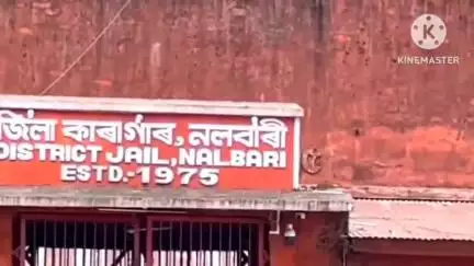 নলবাৰী: নলবাৰী জেলত অঘটন।এগৰাকী কয়দীৰ চৰমপন্থাক লৈ চাঞ্চল্য,কয়দী গৰাকীৰ নাম সত্যেন্দ্ৰ মহাপাত্ৰ