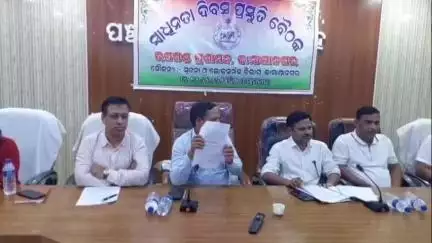 କାମାକ୍ଷାନଗର: କାମାକ୍ଷାନଗର ବ୍ଲକ ସଭାଗୃହରେ ସୋମବାର ୪ଟାରେ ସ୍ୱାଧୀନତା ଦିବସ ପାଇଁ ପ୍ରସ୍ତୁତି ବୈଠକ ଅନୁଷ୍ଠିତ ଉପସ୍ଥିତ ରହିଲେ ଉପଜିଲ୍ଲାପାଳ ଦିନମଣି ନାଏକ