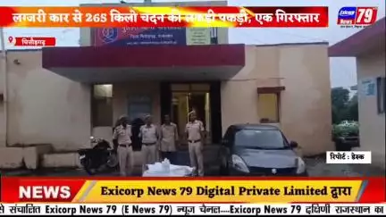 चित्तौड़गढ़ पुलिस की चंदन तस्करी पर बड़ी कार्यवाही: लग्जरी कार से 265 किलो लकड़ी पकड़ी, एक गिरफ्तार