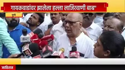पुणे शहर: प्रवीण गायकवाडांवर झालेला हल्ला आमच्यासाठी लाजिरवाणी बाब, शहरात मराठा संघाचे अध्यक्ष पुरुषोत्तम खेडेकर यांची प्रतिक्रिया