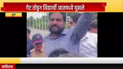 पुणे शहर: निकालात घोळ असल्याचा आरोप करत पुणे विद्यापीठात इंजिनियरिंगच्या विद्यार्थ्यांचे आंदोलन; गेट तोडून घुसले आतमध्ये