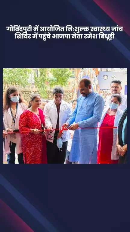 कालकाजी: गोविंदपुरी में आयोजित मुफ्त स्वास्थ्य जांच शिविर में पहुंचे भाजपा नेता रमेश बिधूड़ी