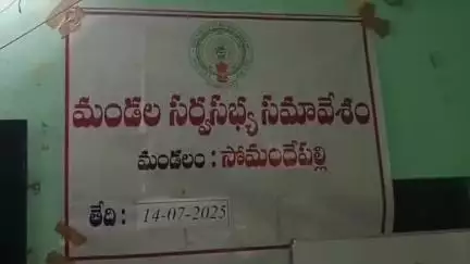 సోమందేపల్లిలో ఎంపీపీ గంగమ్మ అధ్యక్షతన సర్వసభ్య సమావేశం నిర్వహణ, తమ ప్రగతి నివేదికను చదివి వినిపించిన వివిధ శాఖ అధికారులు