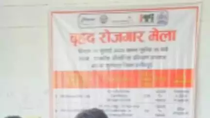 हमीरपुर: सुमेरपुर में रोजगार मेले में 193 युवाओं का किया गया चयन