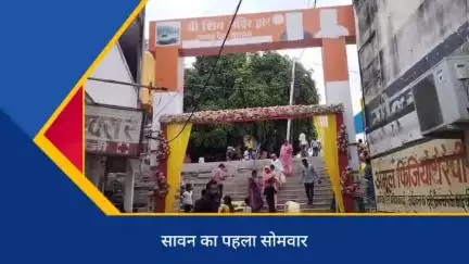 *सतना जगत देव तलाव स्थित,सावन के पहले सोमवार को शिवालयों में उमड़ी भक्तों की भीड़*