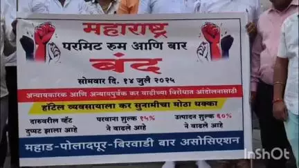 महाड: कर वाढीविरोधात महाडमध्ये परमिटरूम व बार असोशिएशन उतरली रस्त्यावर