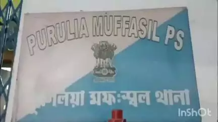 পুরুলিয়া ১: এক নাবালিকা অপহরণের লিখিত অভিযোগ দায়ের করল নাবালিকার পরিবার ঝাড়খন্ডের এক যুবকের বিরুদ্ধে