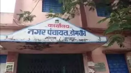 डोमचांच: डोमचांच नगर पंचायत में भवन निर्माण के लिए पंचायत से नक्शा अनुमोदित कराना अनिवार्य