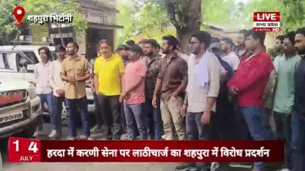 SHAHPURA|हरदा जिले में करणी सेना के कार्यकर्ताओं पर लाठीचार्ज का विरोध प्रदर्शन SDM को सौंपा ज्ञापन