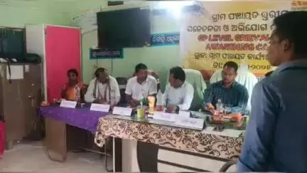 ପଟ୍ଟାଙ୍ଗୀ: ମାଲିପୁଟ ଗ୍ରାମ ପଞ୍ଚାୟତ କାର୍ଯ୍ୟାଳୟରେ ପଞ୍ଚାୟତ ସ୍ତରୀୟ ସଚେତନତା ଓ ଅଭିଯୋଗ ଶୁଣାଣି ଶିବିର ଅନୁଷ୍ଠିତ