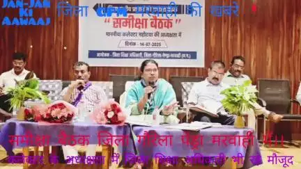 जिला शिक्षा अधिकारी एवं जिले की कलेक्टर लीना कमलेश मंडावी जी की अध्यक्षता में सभी शिक्षकों का बैठक रखा गया।।