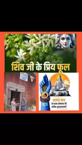 #news #mahadev श्रावण मास प्रथम सोमवार-हर हर महादेव🚩
#harharmahadev 
#चलो_अंदोसर