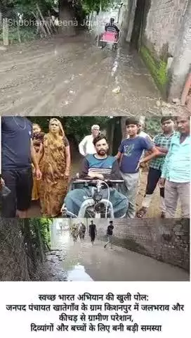 स्वच्छ भारत अभियान की खुली पोल:किशनपुर में जलभराव और कीचड़ से ग्रामीण परेशान,दिव्यांगों और बच्चों के लिए बनी बड़ी समस्या