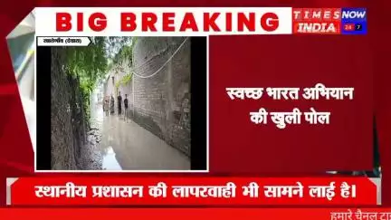 स्वच्छ भारत अभियान की खुली पोल:किशनपुर में जलभराव और कीचड़ से ग्रामीण परेशान,दिव्यांगों और बच्चों के लिए बनी बड़ी समस्या