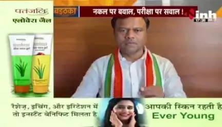 #नकल पर बवाल, परीक्षा पर सवाल 

Inh 24 -1

#DeepakBaijINC 
#छत्तीसगढ़ #chhattisgarh #ChhattisgarhNews #फर्जीवाड़ा #
