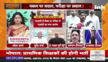 #नकल पर बवाल, परीक्षा पर सवाल 

Inh 24 -3

#DeepakBaijINC 
#छत्तीसगढ़ #chhattisgarh #ChhattisgarhNews #फर्जीवाड़ा #