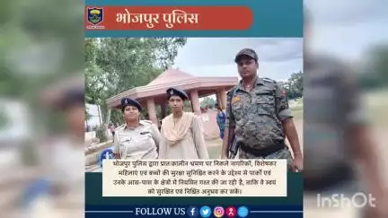 #भोजपुर_पुलिस द्वारा प्रातःकालीन भ्रमण पर निकले नागरिकों, विशेषकर महिलाएं एवं बच्चों की सुरक्षा सुनिश्चित करने के उद्देश्य से पार्कों एवं उनके आस-पास के क्षेत्रों में नियमित गश्त की जा रही है, ताकि वे स्वयं को सुरक्षित एवं निश्चिंत अनुभव कर