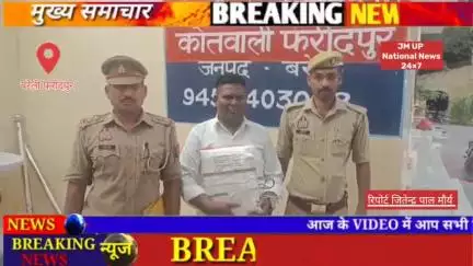 थाना फरीदपुर पुलिस द्वारा आर्थिक रूप से कमजोर, अशिक्षित महिलाओं, बच्चों व व्यस्कों को प्रलोभन देकर अवैध धर्मान्तरण कराना