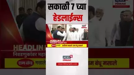 Marathi News Headlines | सकाळी 7 च्या हेडलाईन्स | News18 Lokmat | 15 July 2025 | Uddhav Raj Alliance