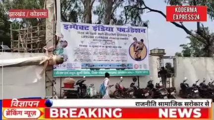 झुमरीतिलैया : नि:शुल्क स्वास्थ्य शिविर में लगातार लोग पहुंचकर इसका लाभ उठा रहे : महादेव दास