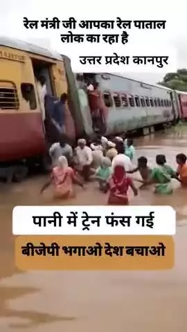 पिछले 11 सालों से भाजपा की सरकार है लेकिन उसका विकास मॉडल को देखिए किस प्रकार ट्रेन पाताल लोक जा रही है