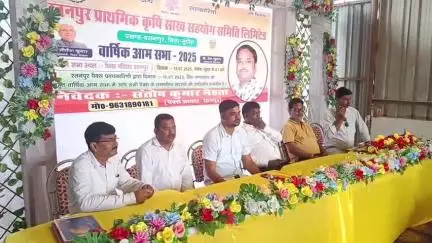 बसंतपुर: रतनपुर पैक्स में वार्षिक आमसभा 2025 का आयोजन, योजनाओं पर हुई विस्तृत चर्चा