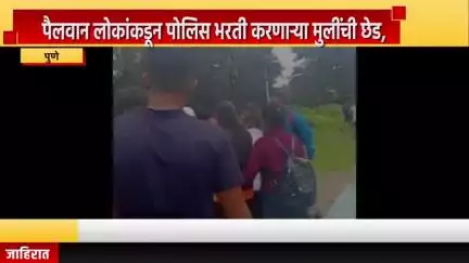 पुणे शहर: पैलवान लोकांकडून पोलिस भरती करणाऱ्या मुलींची छेड, तळजाई मैदानावर घडला प्रकार
