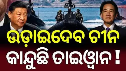 ଚୀନ କରୁଛି ବଡ଼ ପ୍ଲାନ୍, ଚିନ୍ତାରେ ଏହି ଦେଶ ? China Preparing for War Against Taiwan | chian Taiwan |N18V