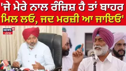 Sukhpal Khaira : 'ਜੇ ਮੇਰੇ ਨਾਲ ਰੰਜ਼ਿਸ਼ ਹੈ ਤਾਂ ਬਾਹਰ ਮਿਲ ਲਓ, ਜਦ ਮਰਜ਼ੀ ਆ ਜਾਇਓ' | Cheema|Vidhan Sabha | N18V