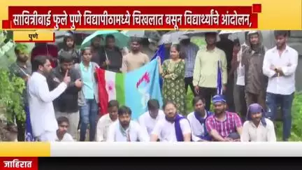 पुणे शहर: सावित्रीबाई फुले पुणे विद्यापीठामध्ये चिखलात बसून विद्यार्थ्यांचे आंदोलन, विद्यापीठ प्रशासनाच्या विरोधात घोषणाबाजी